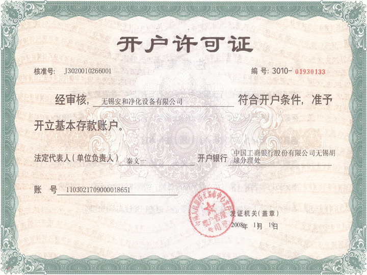 開(kāi)戶許可證